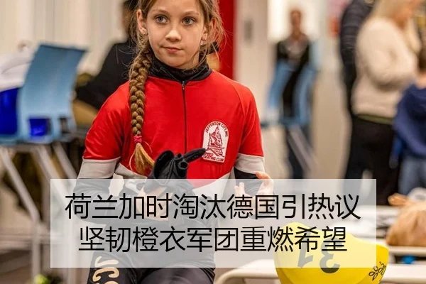 he-lan-jia-shi-tao-tai-de-guo-yin-re-yi-jian-ren-cheng-yi-jun-tuan-zhong-ran-xi-wang-2-276.jpg